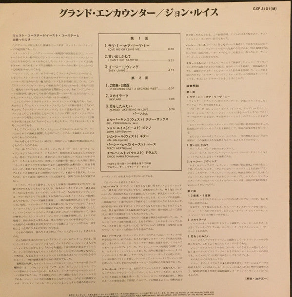 John Lewis (2) - Grand Encounter: 2 Degrees East - 3 Degrees West (...