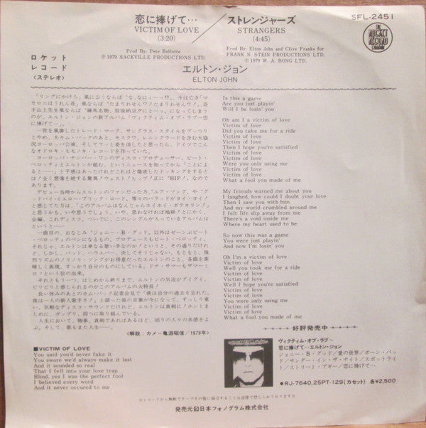Elton John - Victim Of Love (Vinyl, 7", 45 RPM, Promo, Stereo) Very Good Plus (VG+) / Very Good Plus (VG+)