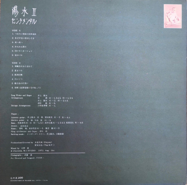 Yosui Inoue - 陽水II／センチメンタル (Vinyl, LP, Album, Stereo)