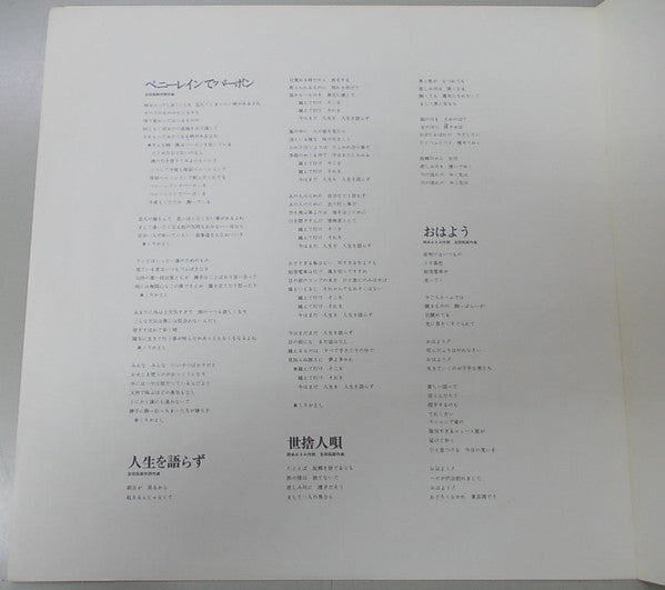 Takuro Yoshida - 今はまだ人生を語らず (Vinyl, LP)