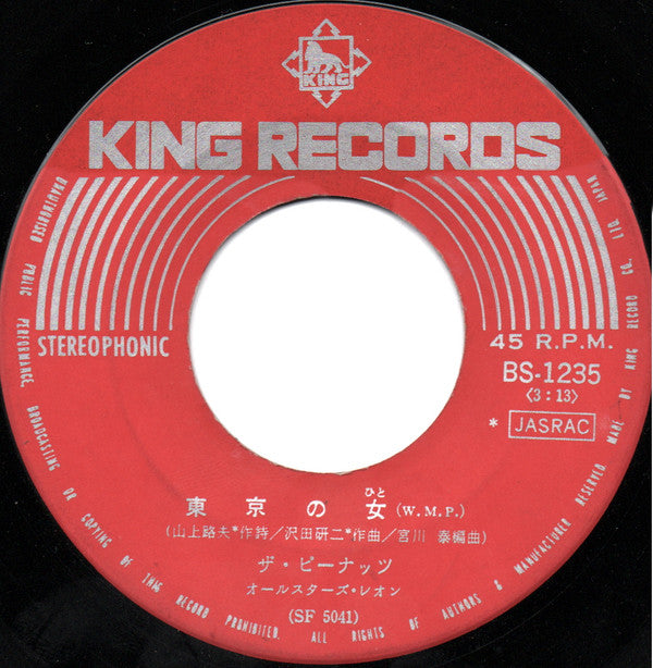 The Peanuts - 東京の女 (Vinyl, 7", 45 RPM) Very Good (VG) / Very Good Plus (VG+)