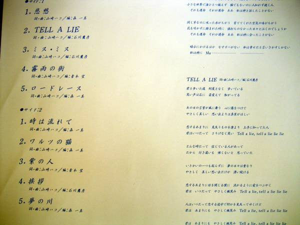 Hako Yamasaki - 時は流れて (Vinyl, LP, Album) Very Good Plus (VG+) / Very Good Plus (VG+)