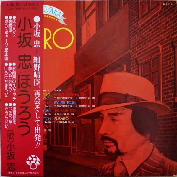 Chu Kosaka - Horo (Vinyl, LP, Album)
