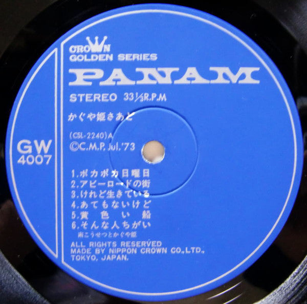 Kaguyahime - かぐや姫さあど (Vinyl, LP, Album, Stereo) Very Good (VG) / Very Good Plus (VG+)