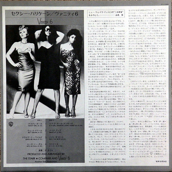 Vanity 6 - Vanity 6 = セクシー・ハリケーン (Vinyl, LP, Album) Very Good (VG) / Very Good (VG)