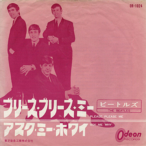 The Beatles - プリーズ・プリーズ・ミー = Please Please Me (Vinyl, 7", 45 RPM, Single, Reissue, Repress) Very Good (VG) / Very Good (VG)