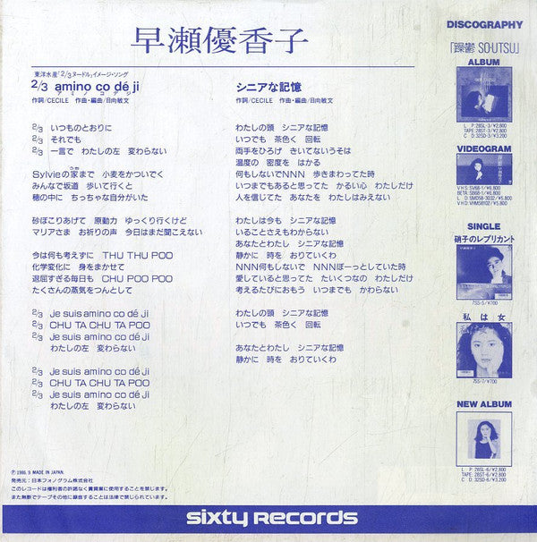 Yukako Hayase - 2/3 Amino Co Dé Ji = 2/3 アミノコデジ (Vinyl, 7", 45 RPM, Single) Very Good Plus (VG+) / Very Good (VG)