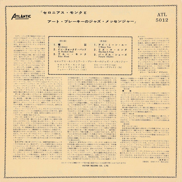 Art Blakey & The Jazz Messengers - Art Blakey's Jazz Messengers With Thelonious Monk (Vinyl, LP, Album, Mono) Good Plus (G+) / Very Good (VG)