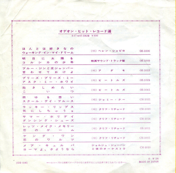 The Animals - 朝日のあたる家 = The House Of The Rising Sun (Vinyl, 7", 45 RPM, Single) Very Good (VG) / Very Good (VG)