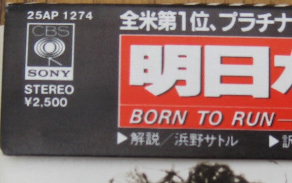 Bruce Springsteen - Born To Run (Vinyl, LP, Album, Reissue)