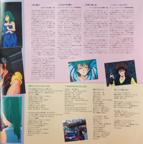 Tokio 23 - Original Video Animation Megazone 23 Original Soundtrack Music Edition = Original Video Animation - Megazone Two Three (Vinyl, LP, Stereo) Very Good Plus (VG+) / Very Good Plus (VG+)
