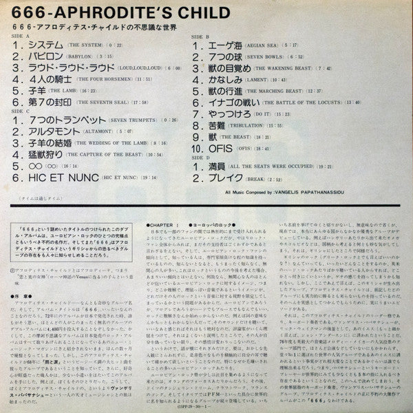 Aphrodite's Child - 666 (2xVinyl, LP, Album) Near Mint (NM or M-) / Very Good Plus (VG+)