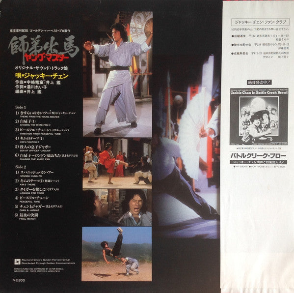 Ryudo Uzaki - The Young Master (Vinyl, LP, Album) Very Good (VG) / Very Good (VG)