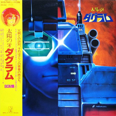 Tohru Fuyuki - 太陽の牙 ダグラム BGM集 (Vinyl, LP, Album, Repress, Stereo)