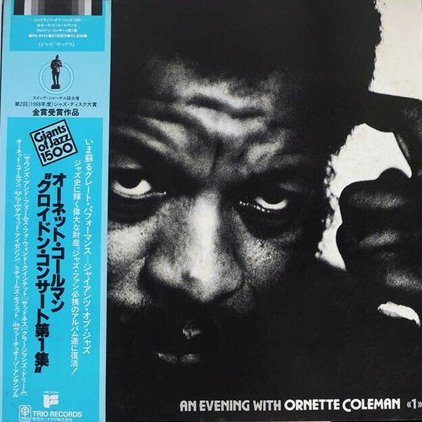 Ornette Coleman - An Evening With Ornette Coleman «1» (Vinyl, LP, Album, Reissue) Very Good Plus (VG+) / Very Good Plus (VG+)