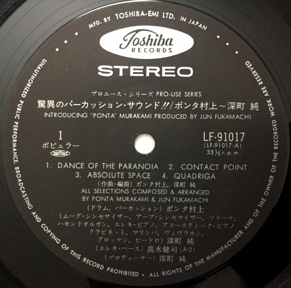 Shuichi Murakami - Introducing "Ponta" Murakami (Vinyl, LP, Album) Very Good Plus (VG+) / Very Good Plus (VG+)