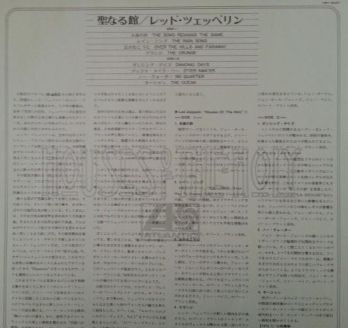 Led Zeppelin - Houses Of The Holy (Vinyl, LP, Album, Reissue) Very Good Plus (VG+) / Very Good Plus (VG+)