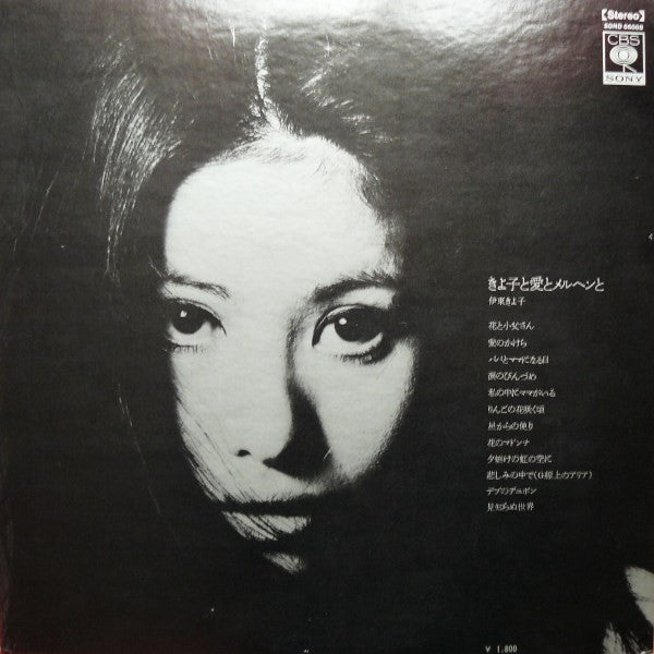 Kiyoko Itoh - Kiyoko, Love, Fairy Tales, and Ballads of Love (Vinyl, LP, Album) Very Good (VG) / Very Good (VG)