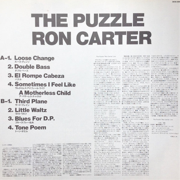 Ron Carter - The Puzzle = パズル (Vinyl, LP, Album, Stereo) Very Good Plus (VG+) / Very Good Plus (VG+)