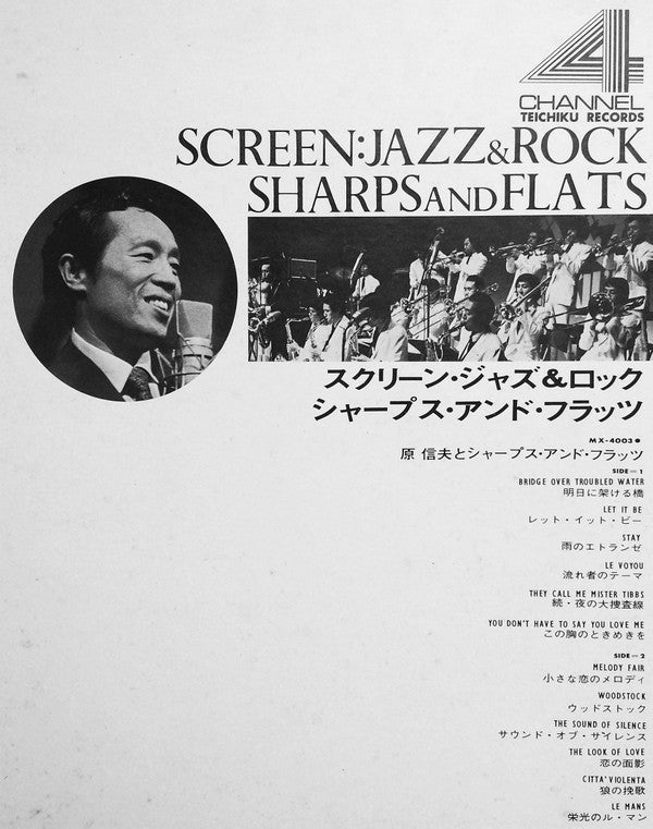 Nobuo Hara and His Sharps & Flats - スクリーン・ジャズ＆ロック (LP, Album, Quadraphonic) - Very Good Plus (VG+) / Very Good (VG)