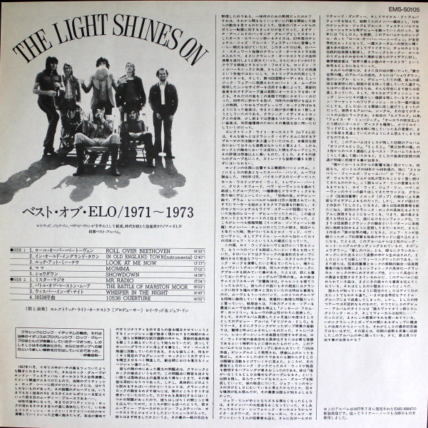 Electric Light Orchestra - The Light Shines On (Vinyl, LP, Compilation, Reissue, Stereo) Very Good Plus (VG+) / Very Good Plus (VG+)