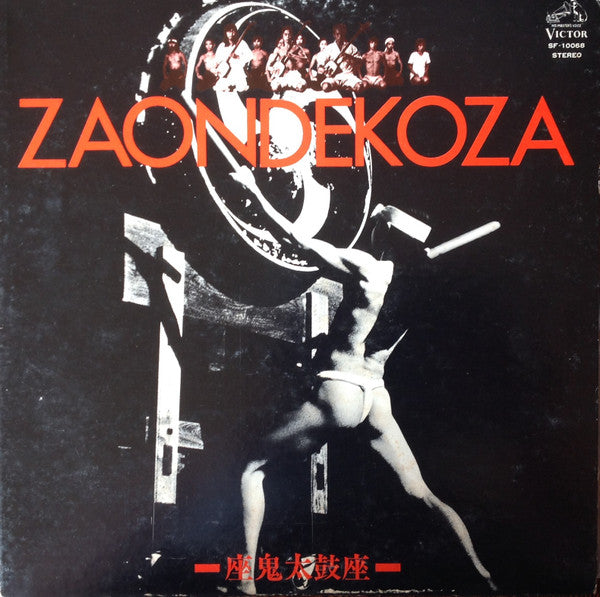 Ondekoza - Zaondekoza = Zaki Taikoza (Vinyl, LP, Stereo) Very Good Plus (VG+) / Very Good Plus (VG+)