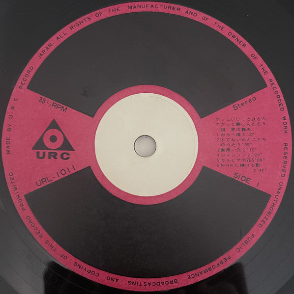 Yoshio Hayakawa - かっこいいことはなんてかっこ悪いんだろう (Vinyl, LP, Album, Stereo) Good Plus (G+) / Good (G)