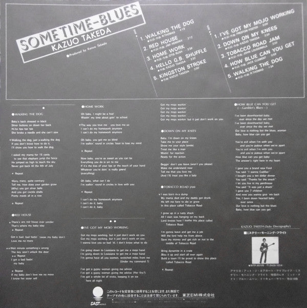 Kazuo Takeda - Sometime Blues (Vinyl, LP, Album) Very Good Plus (VG+) / Very Good (VG)