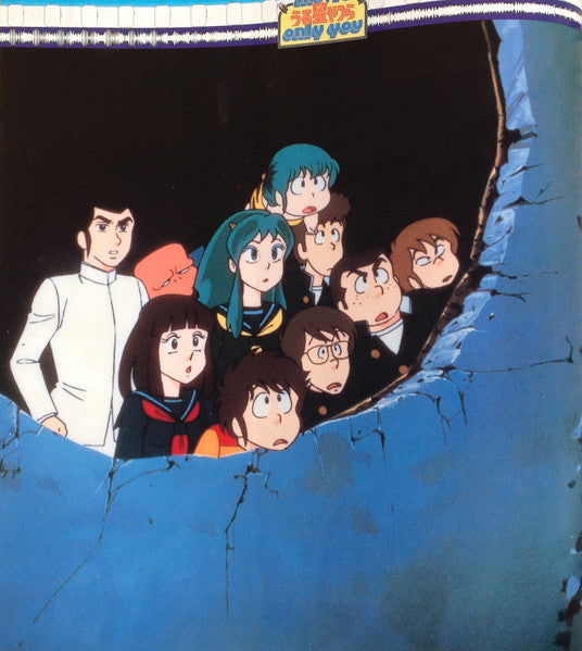 Various - うる星やつら オンリー・ユー BGM Original Sound Track (Vinyl, LP)