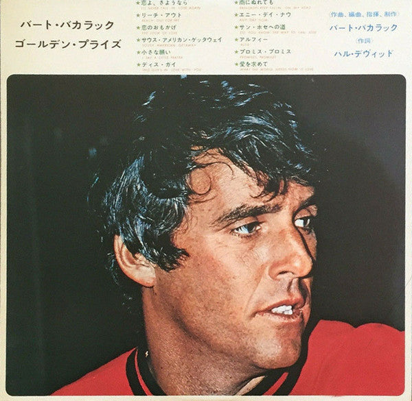 Burt Bacharach - Golden Prize / バート・バカラック・ゴールデン・プライズ (Vinyl, LP, Compilation) Very Good Plus (VG+) / Very Good Plus (VG+)