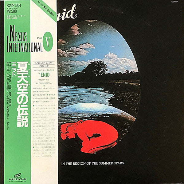 The Enid - In The Region Of The Summer Stars (Vinyl, LP, Album) Very Good Plus (VG+) / Very Good Plus (VG+)