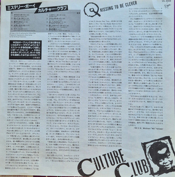 Culture Club - Kissing To Be Clever = ミステリー・ボーイ (Vinyl, LP, Album, Stereo) Very Good Plus (VG+) / Very Good Plus (VG+)
