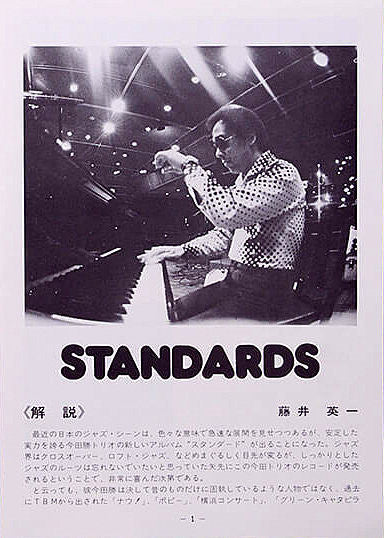 Masaru Imada Trio - Standards (Vinyl, LP, Album, Stereo) Very Good Plus (VG+) / Very Good Plus (VG+)