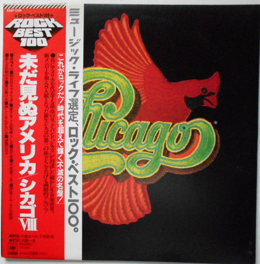 Chicago (2) - Chicago VIII (Vinyl, LP, Album, Reissue) Good Plus (G+) / Good Plus (G+)