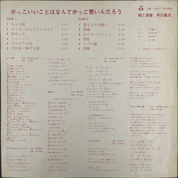 Yoshio Hayakawa - かっこいいことはなんてかっこ悪いんだろう (Vinyl, LP, Album, Stereo) Good Plus (G+) / Good (G)