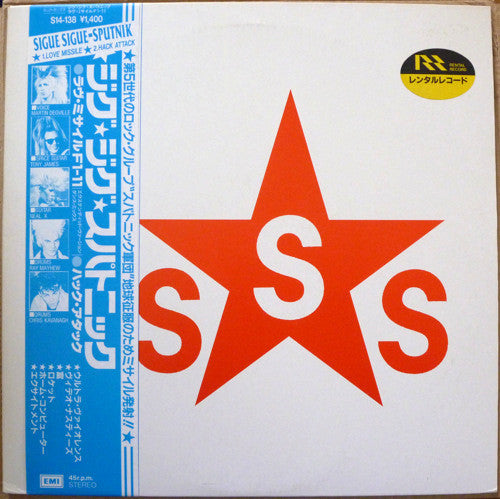 Sigue Sigue Sputnik - Love Missile F1-11 (Vinyl, 12", 45 RPM) Very Good Plus (VG+) / Very Good (VG)