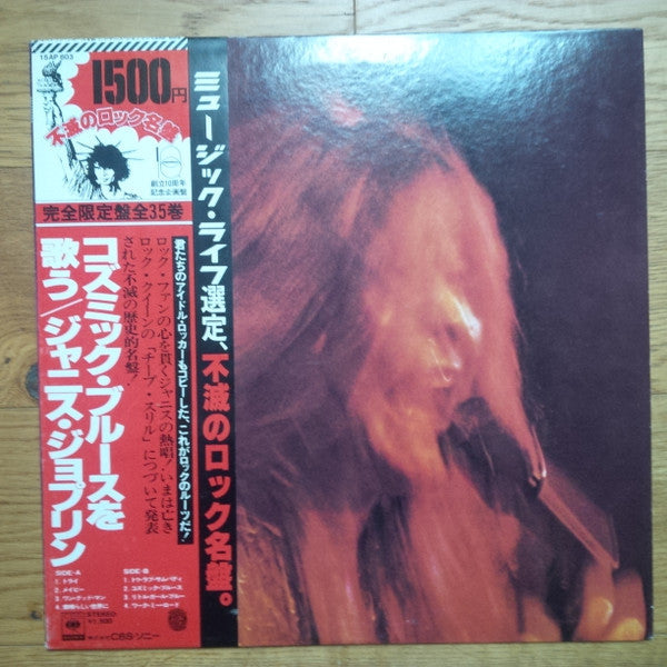 Janis Joplin - I Got Dem Ol' Kozmic Blues Again Mama! (Vinyl, LP, Album, Limited Edition, Reissue) Near Mint (NM or M-) / Very Good Plus (VG+)