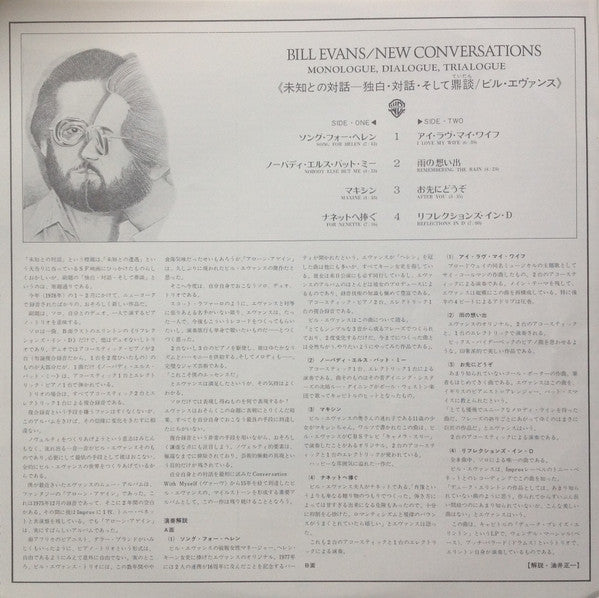 Bill Evans - New Conversations - Monologue, Dialogue, Trialogue (Vinyl, LP, Album) Very Good Plus (VG+) / Very Good (VG)