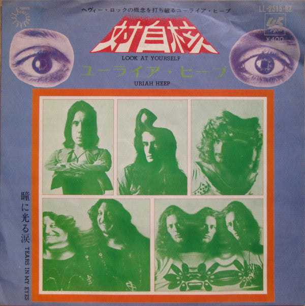 Uriah Heep - 対自核 = Look At Yourself (Vinyl, 7", 45 RPM, Single) Very Good Plus (VG+) / Very Good Plus (VG+)