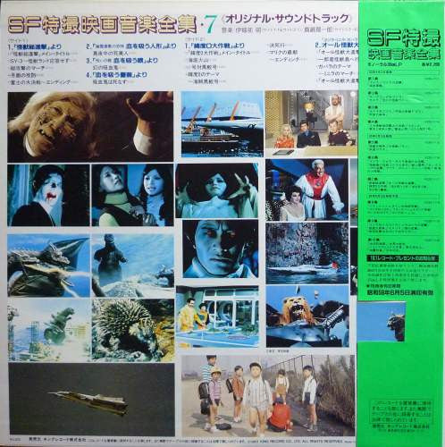 Various - SF Special Effects Movie Music Complete Collection 7 (Vinyl, LP, Compilation, Mono) Very Good (VG) / Very Good (VG)