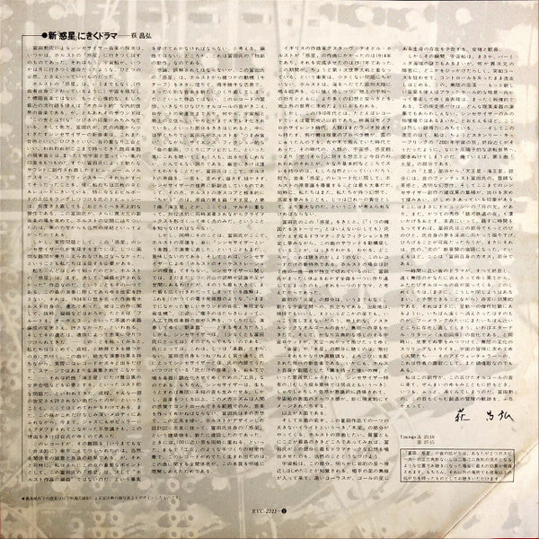 Tomita - The Planets (Vinyl, LP, Album)