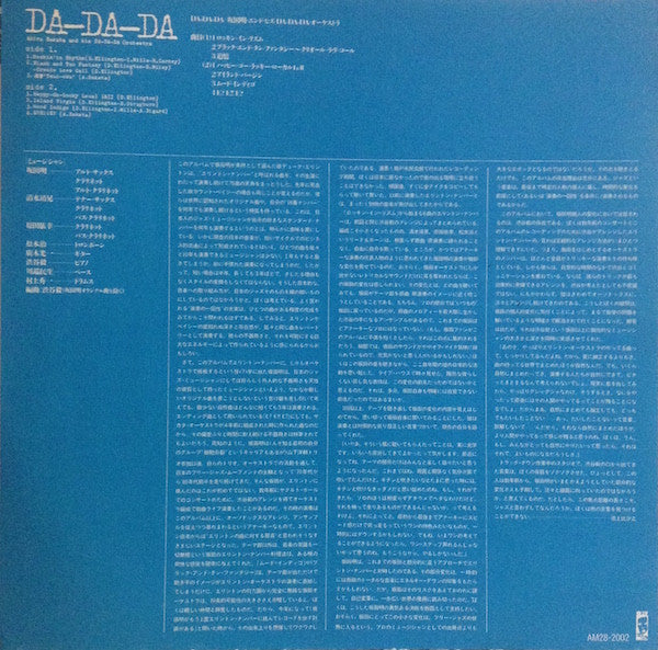 Akira Sakata And His Da-Da-Da Orchestra - Da-Da-Da (Vinyl, LP, Album)