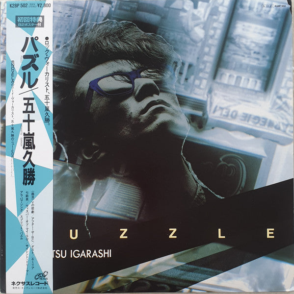 Hisakatsu Igarashi - Puzzle (Vinyl, LP, Album) Very Good Plus (VG+) / Very Good Plus (VG+)