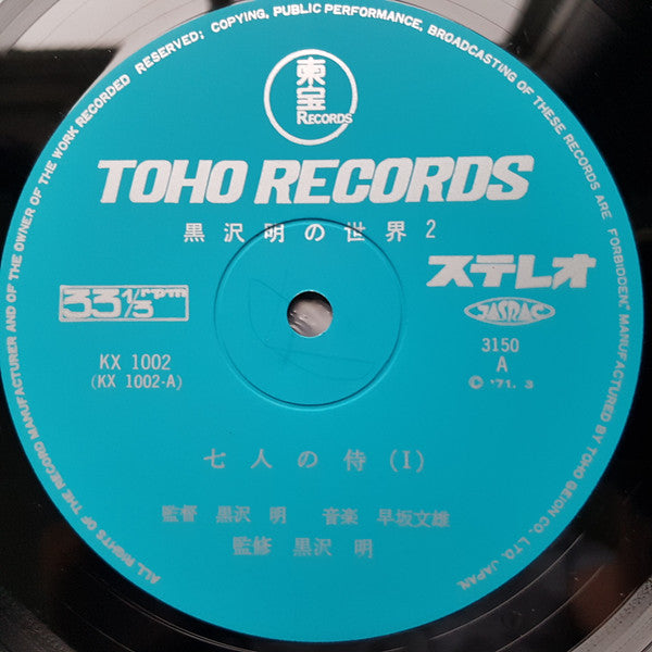 Fumio Hayasaka - 黒沢明の世界 (七人の侍) = Listen Kurosawa (Seven Samurai) (Vinyl, LP, Stereo) Very Good (VG) / Very Good (VG)