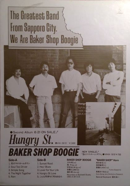 Baker Shop Boogie - Hungry Street (Vinyl, LP, Album) Very Good Plus (VG+) / Very Good Plus (VG+)