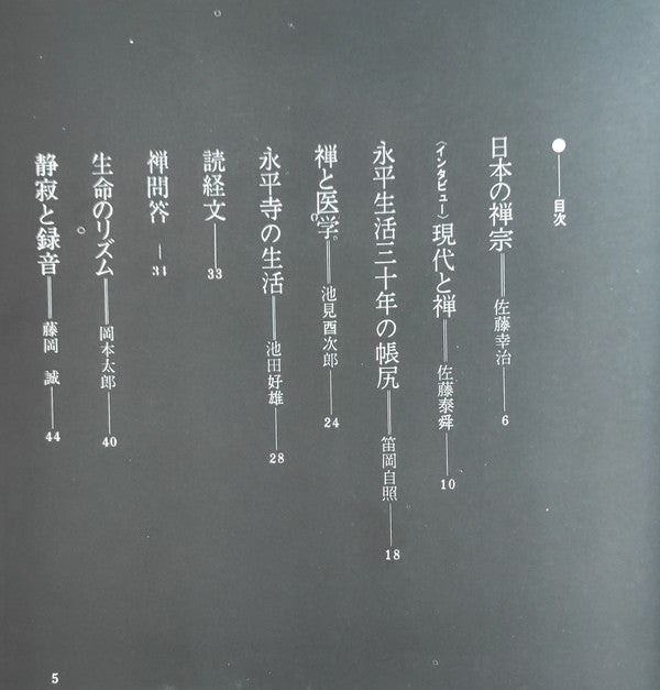 The Monks Of The Eiheiji - 禅 Zen (只管打坐) (Vinyl, Box Set, LP, Album,...