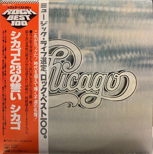 Chicago (2) - Chicago (2xVinyl, LP, Album, Reissue, Stereo) Near Mint (NM or M-) / Very Good Plus (VG+)