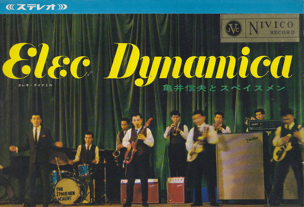 The Spacemen (3) - Elec Dynamica (Vinyl, LP, Stereo) Good Plus (G+) / Very Good (VG)