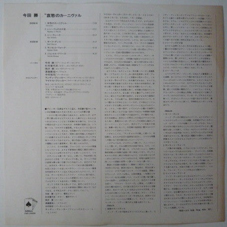 Masaru Imada - Carnival (Vinyl, LP, Album)