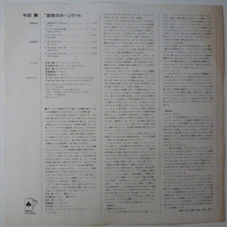 Masaru Imada - Carnival (Vinyl, LP, Album) Very Good Plus (VG+) / Very Good Plus (VG+)